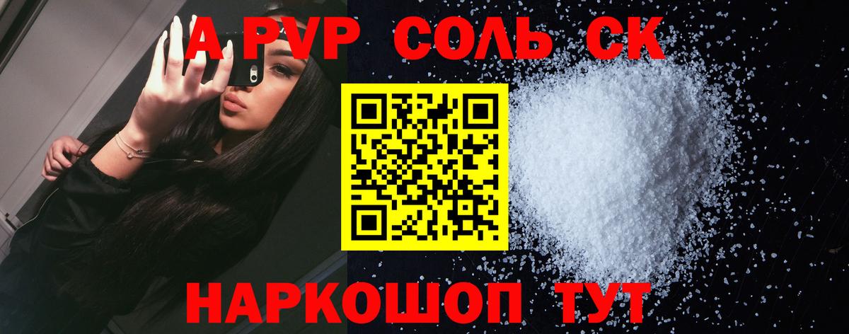 Альфа ПВП кристаллы  Альфа ПВП  Вход с VPN  Обь  A-PVP мука 