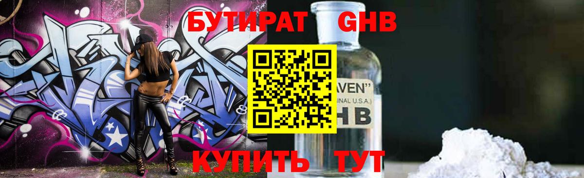 БУТИРАТ  Бутират вода  Вход с VPN  Обь 