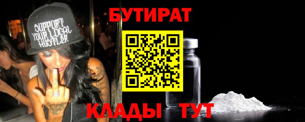 БУТИРАТ бутандиол Обь