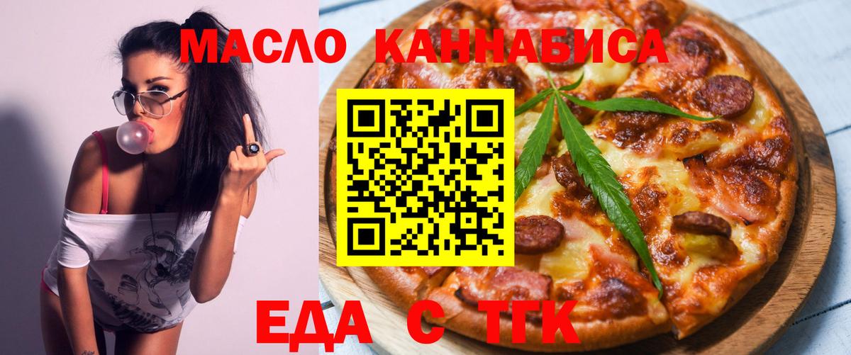 Еда ТГК марихуана Обь