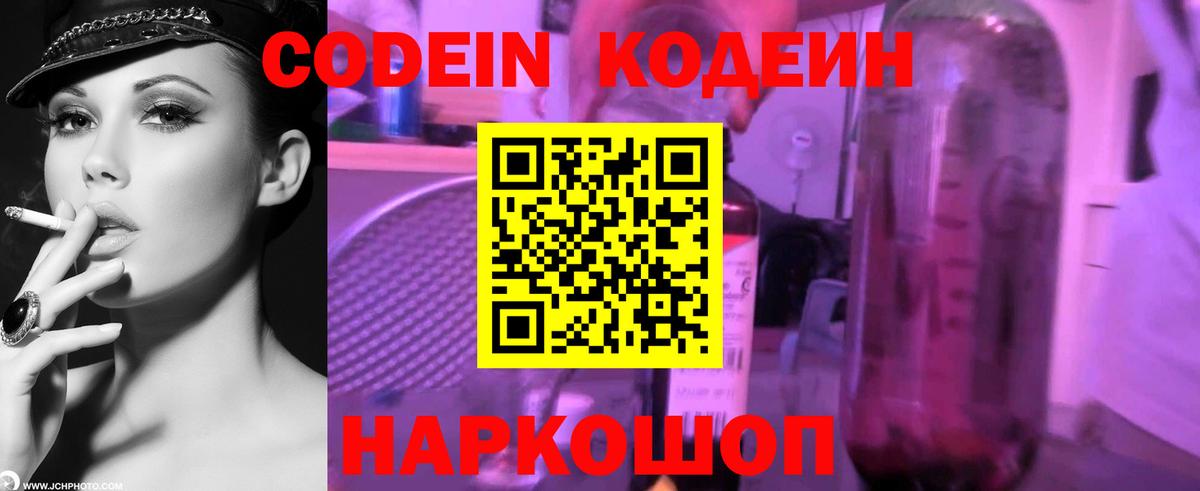 Кодеиновый сироп Lean напиток Lean (лин)  Кодеиновый сироп Lean Purple Drank  Вход с VPN  Обь 