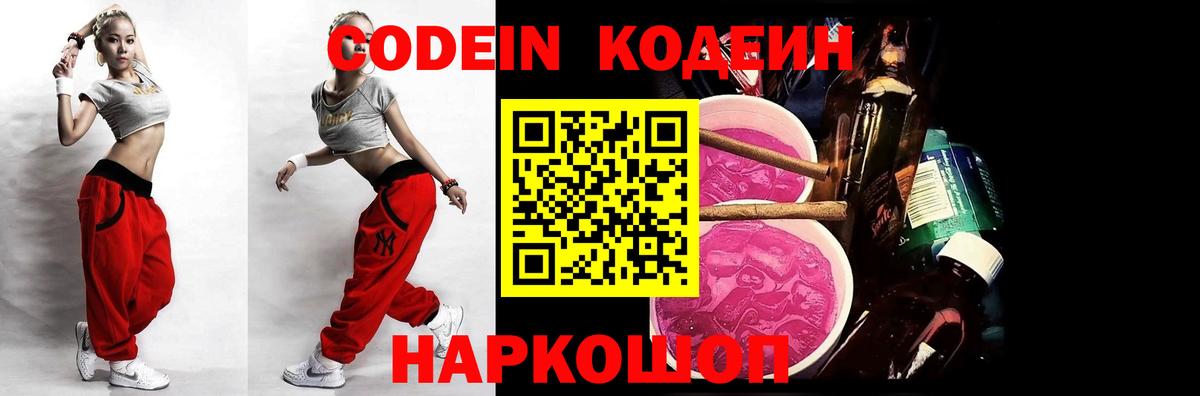 Кодеин напиток Lean (лин) Обь